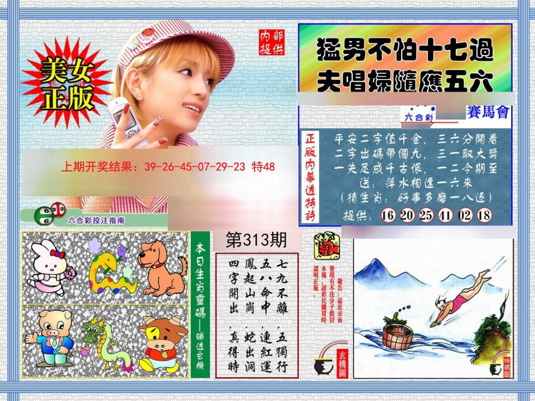 2024313期内幕透特