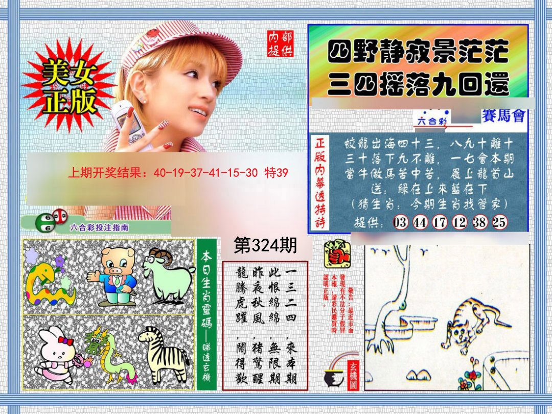 2024324期内幕透特