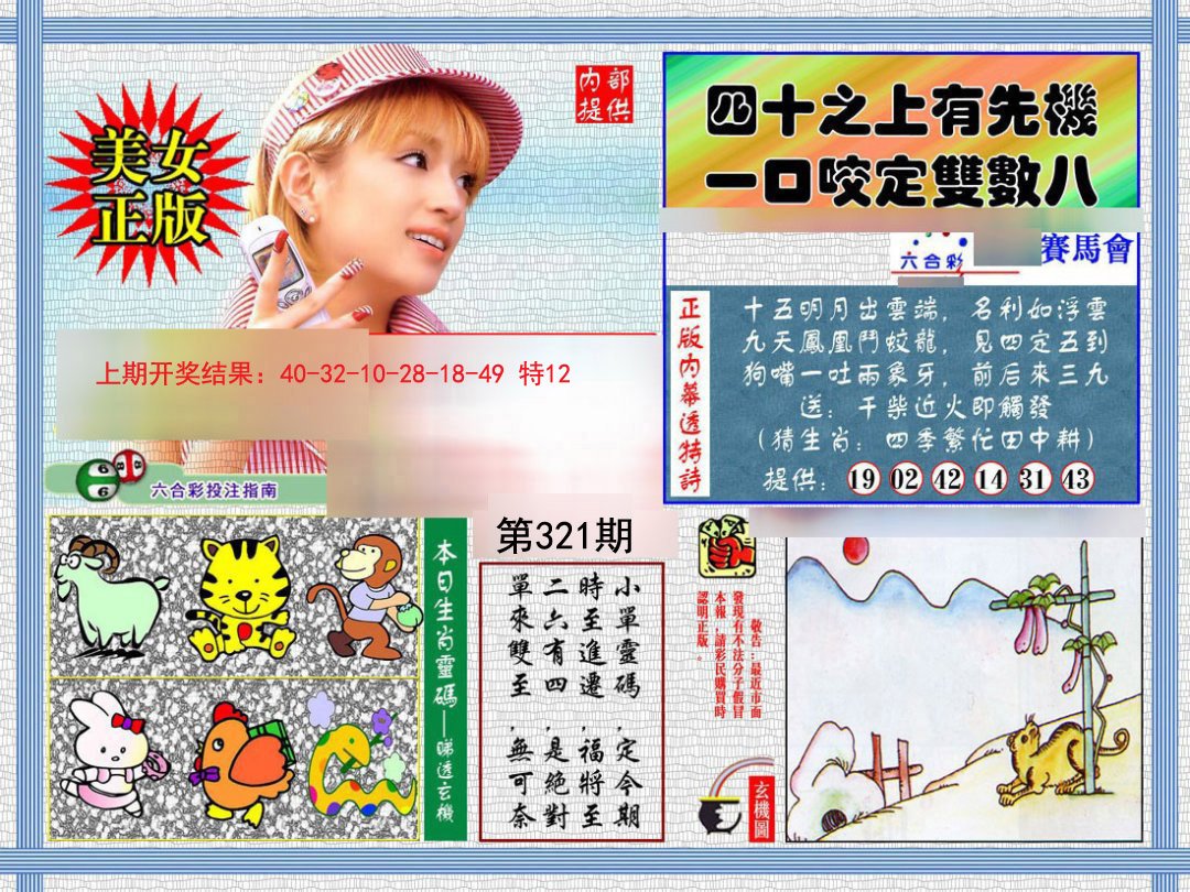 2024321期内幕透特