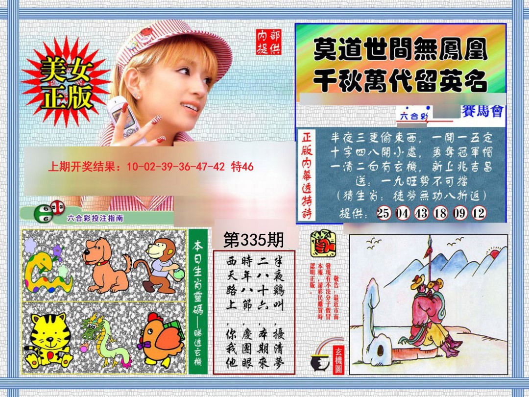 2024335期内幕透特