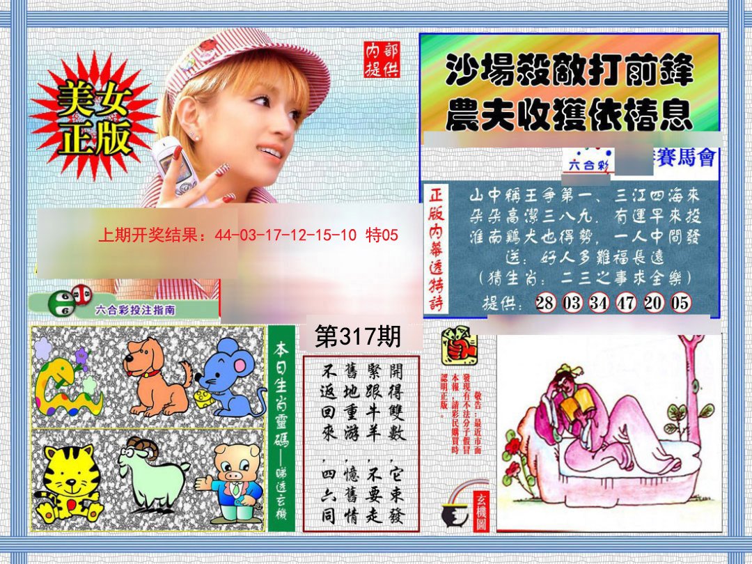 2024317期内幕透特