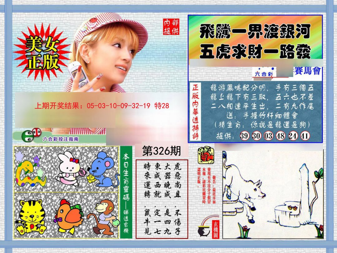 2024326期内幕透特