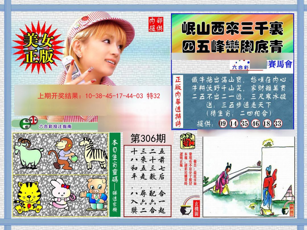 2024306期内幕透特