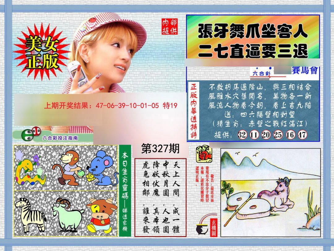 2024327期内幕透特