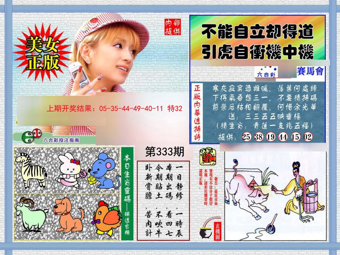 2024333期内幕透特