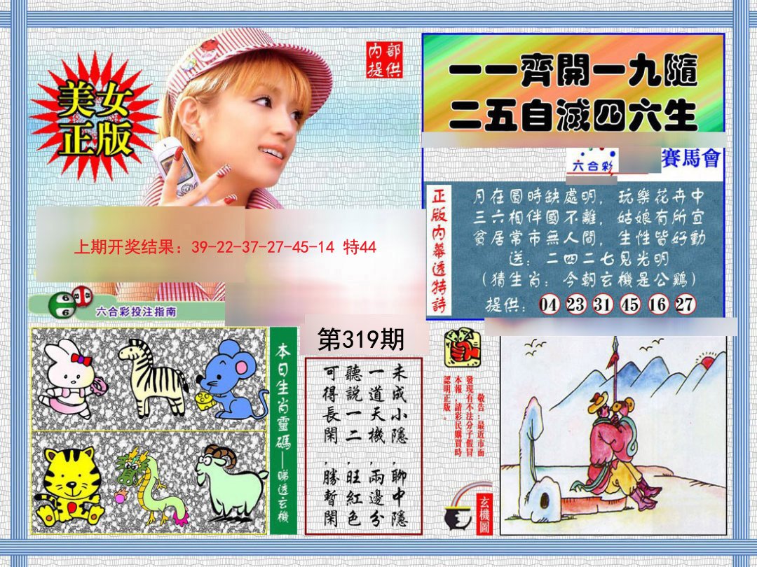 2024319期内幕透特