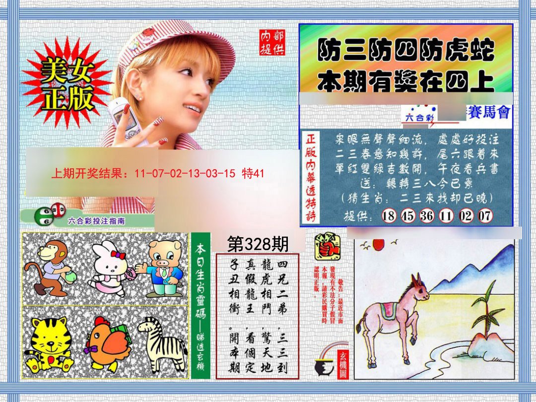 2024328期内幕透特