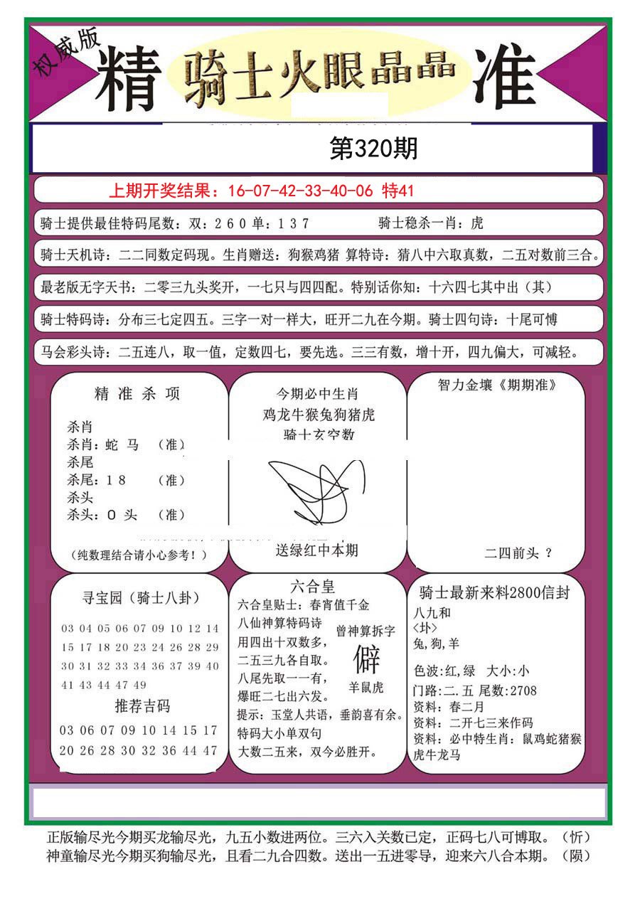 2024320期骑士火眼晶晶a