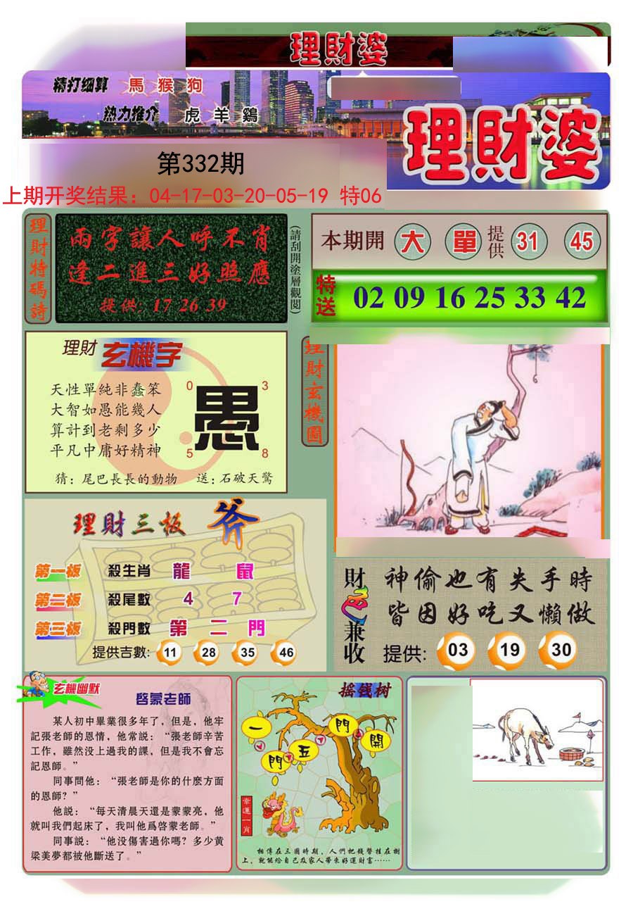 2024332期理财婆