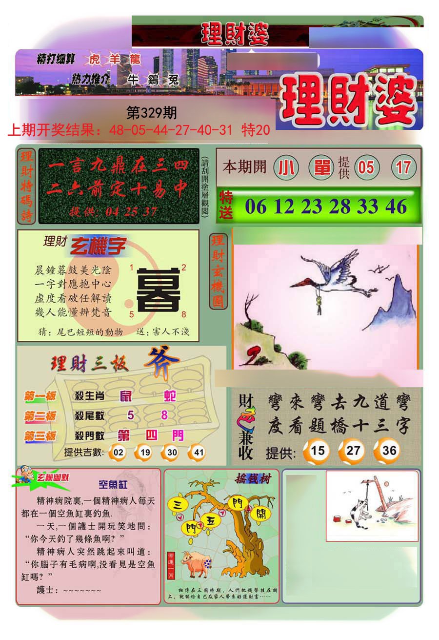 2024329期理财婆