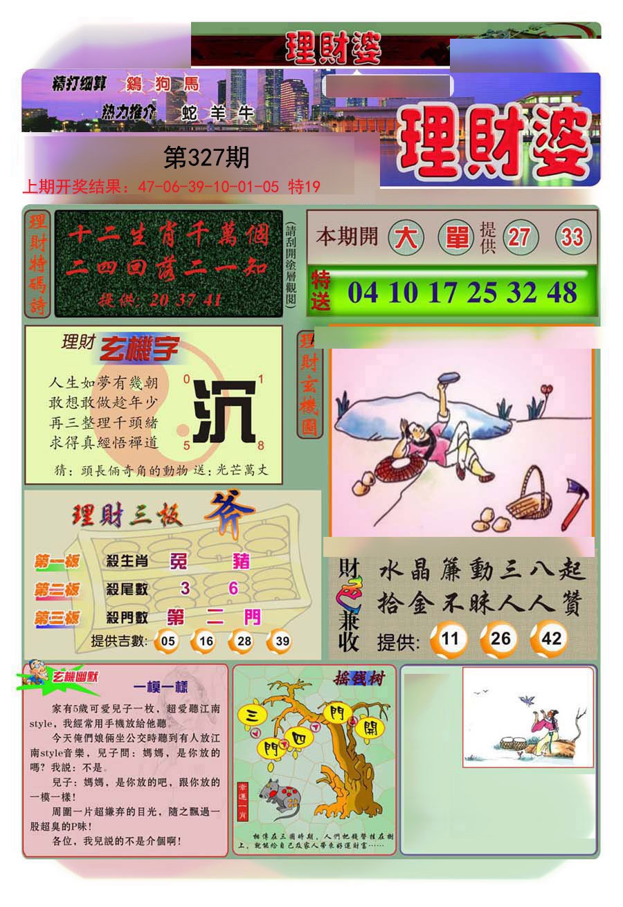 2024327期理财婆