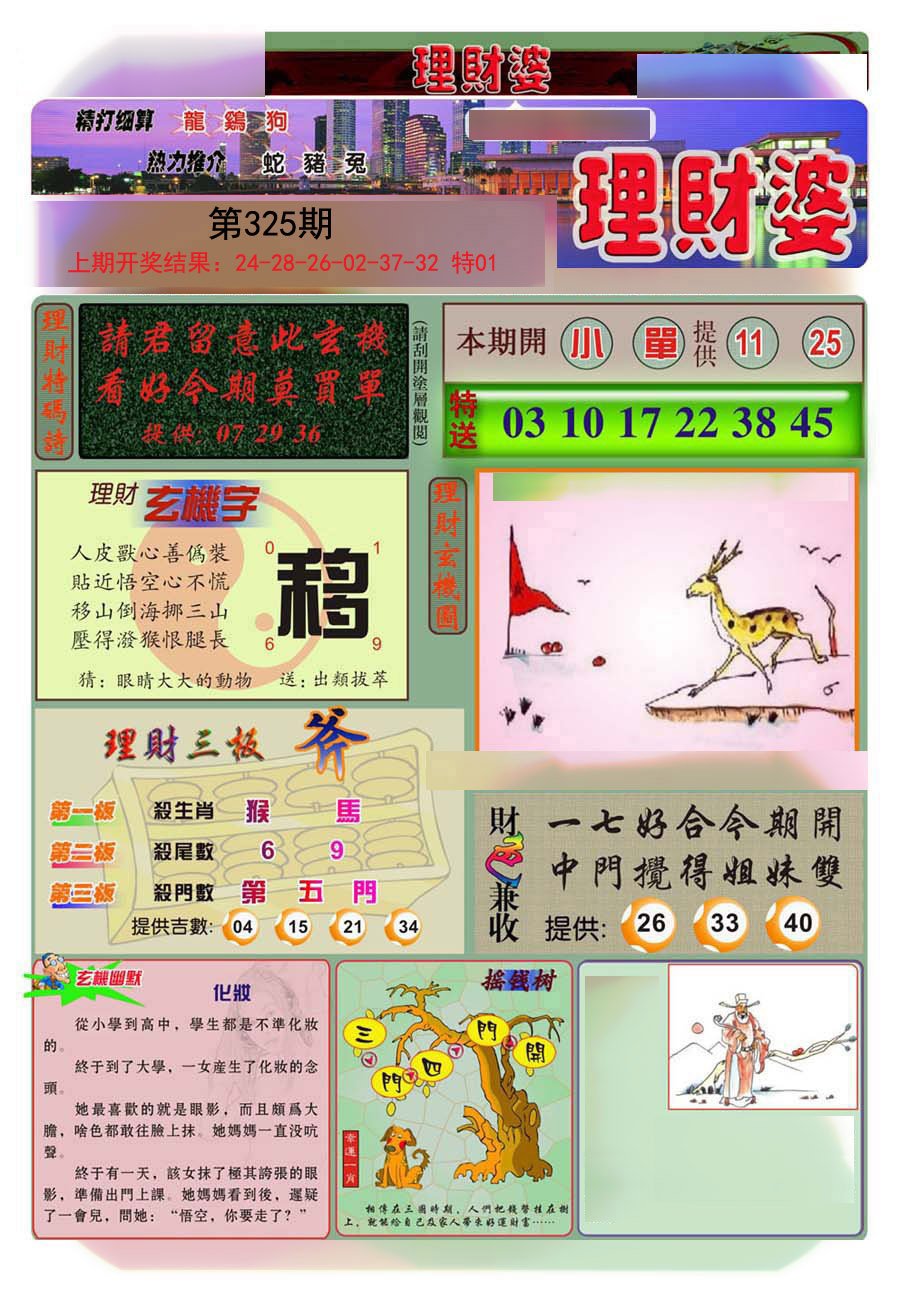2024325期理财婆