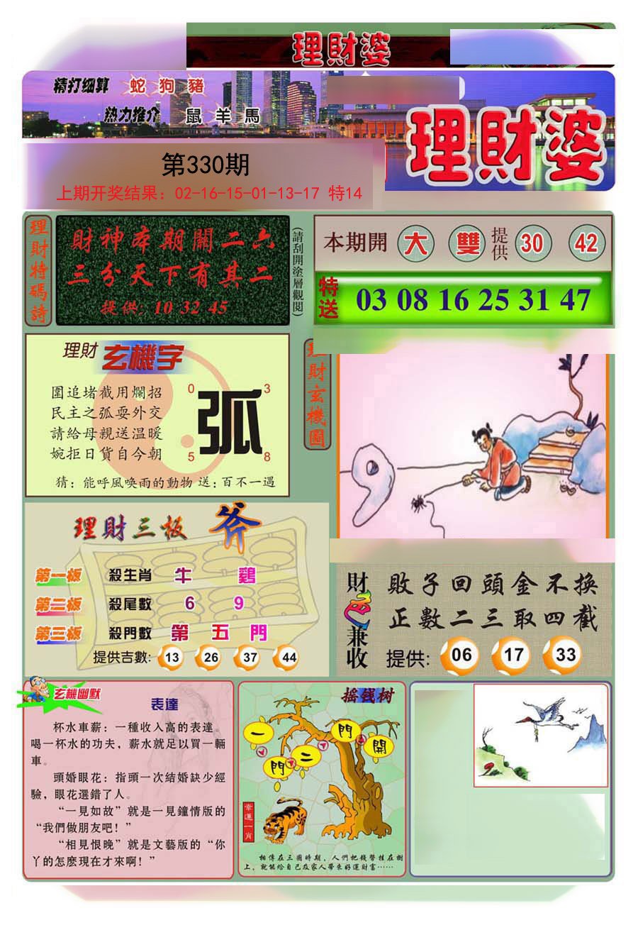 2024330期理财婆