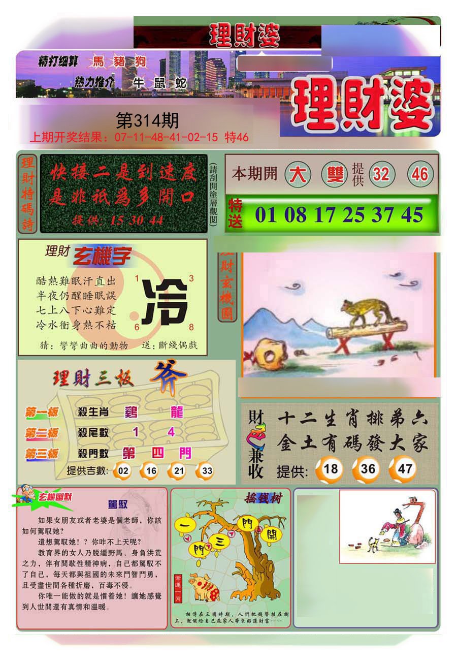 2024314期理财婆