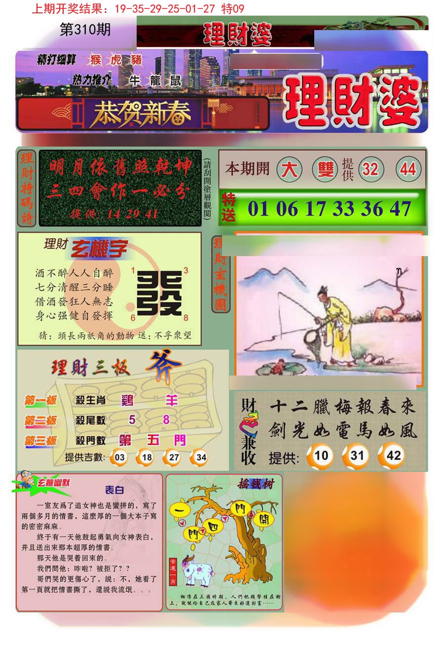 2024310期理财婆