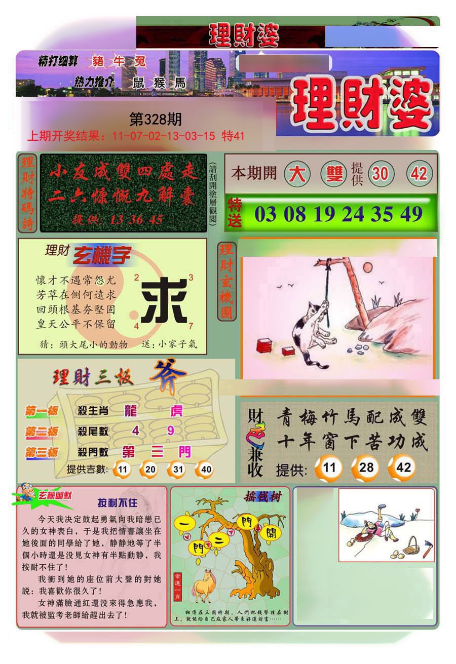 2024328期理财婆