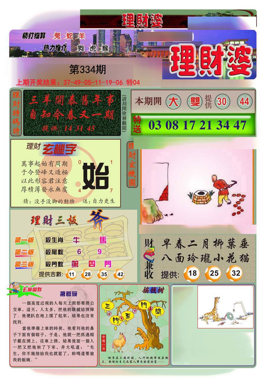 2024334期理财婆