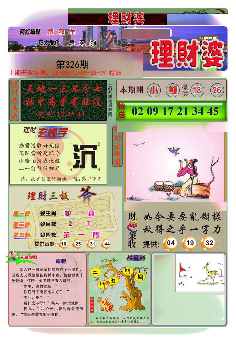 2024326期理财婆