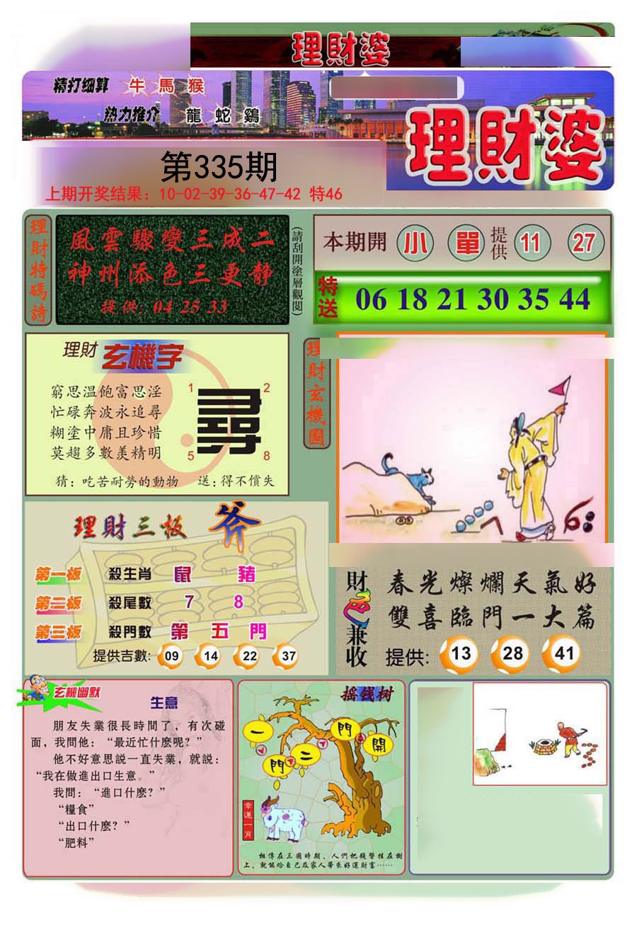 2024335期理财婆