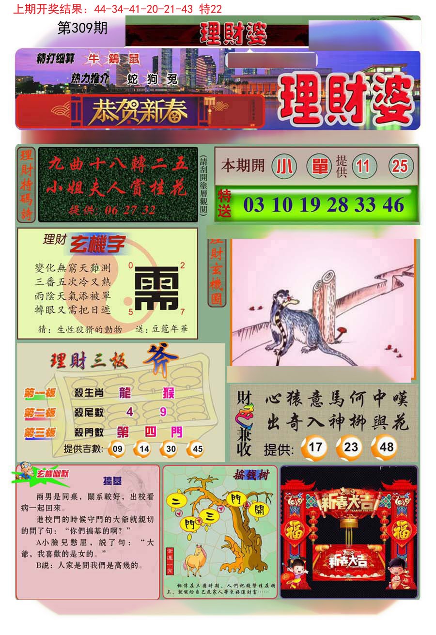 2024309期理财婆