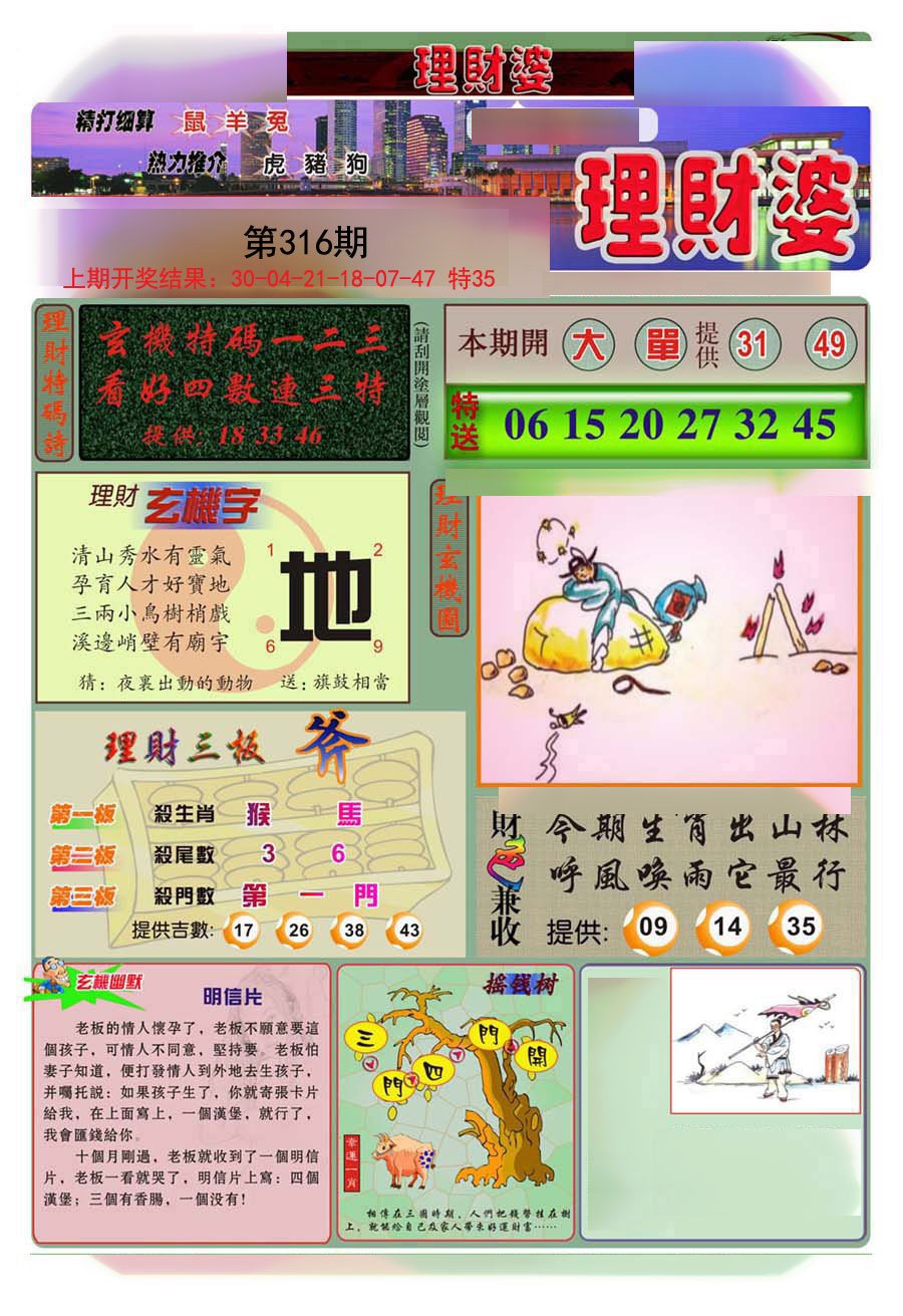 2024316期理财婆
