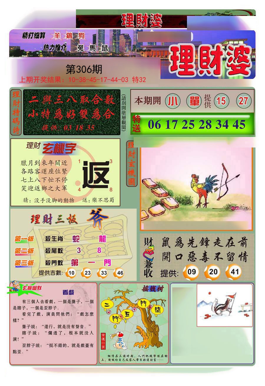 2024306期理财婆