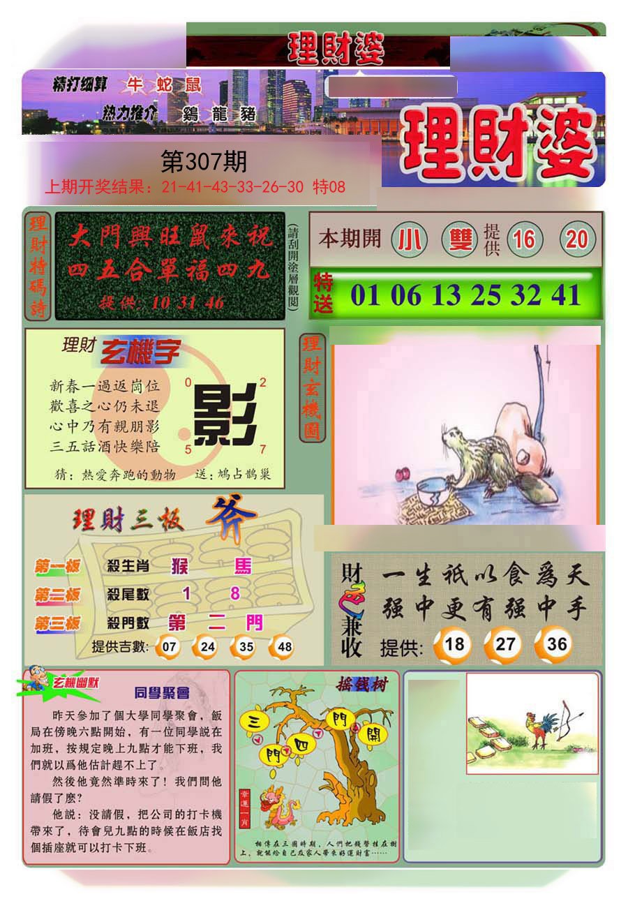 2024307期理财婆