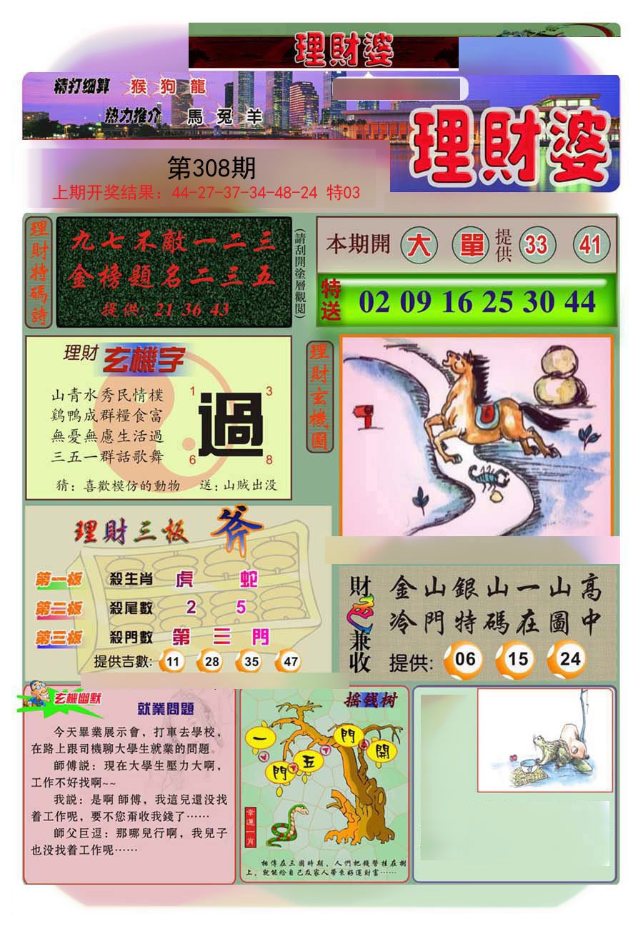 2024308期理财婆
