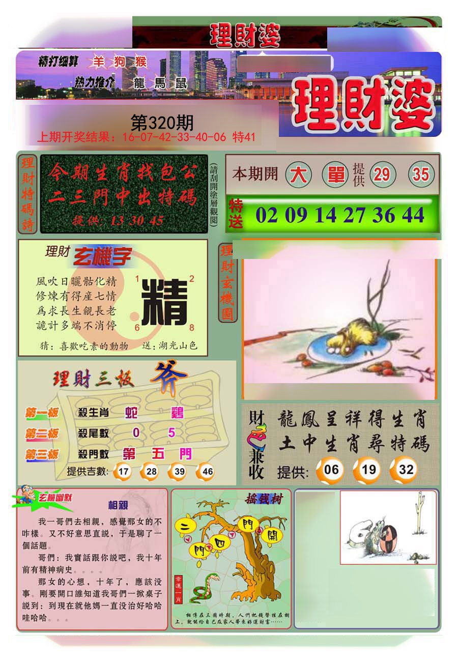 2024320期理财婆