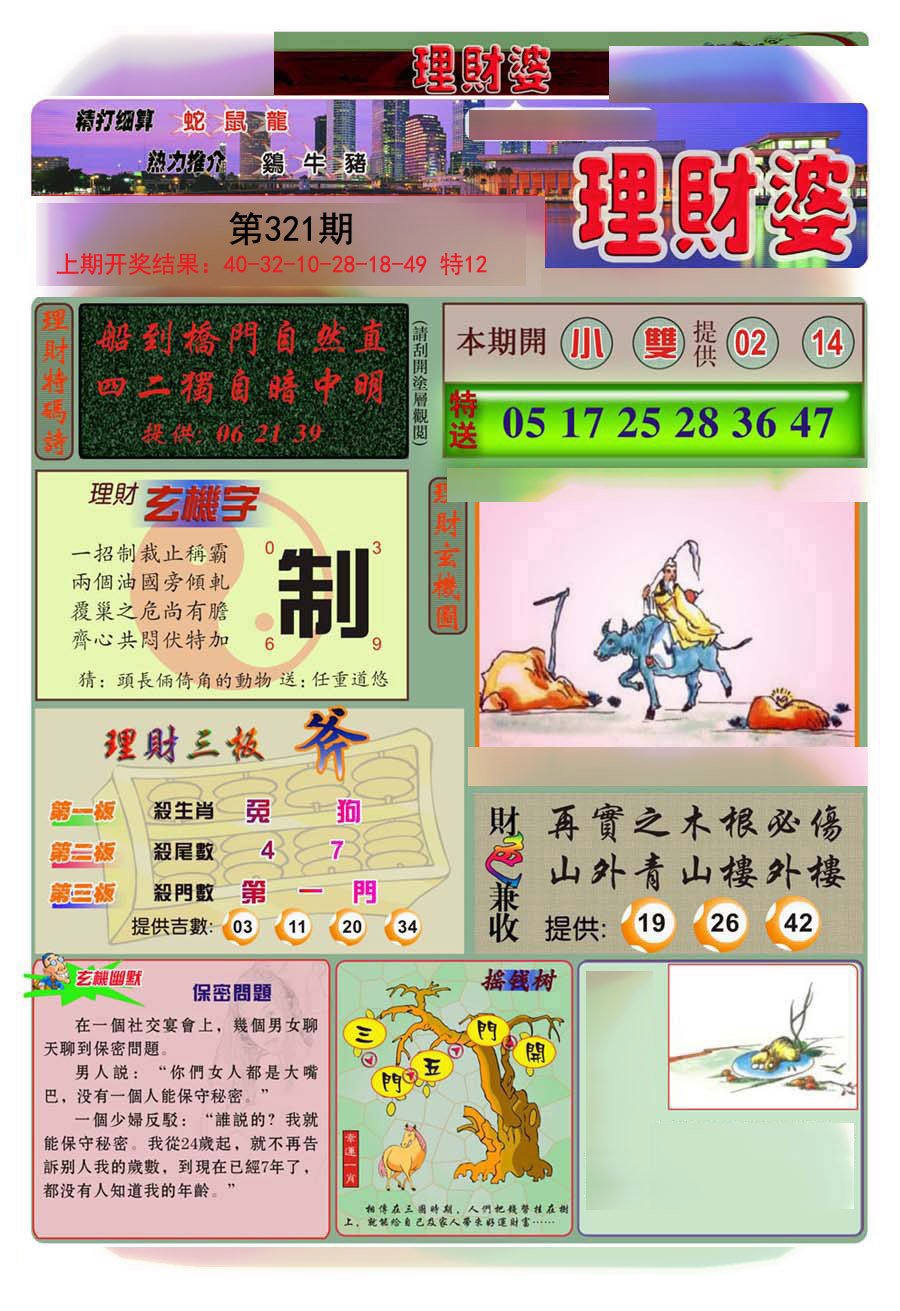 2024321期理财婆