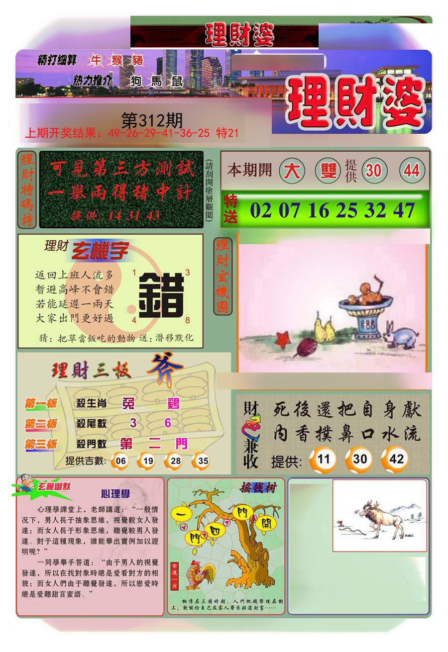 2024312期理财婆