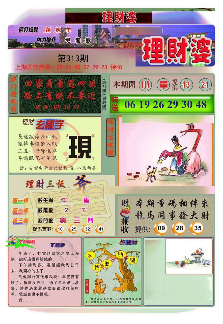 2024313期理财婆