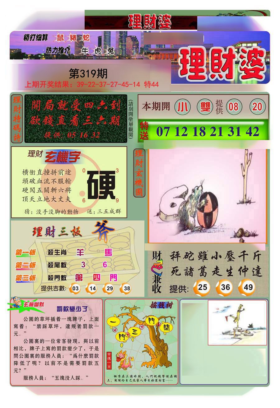 2024319期理财婆