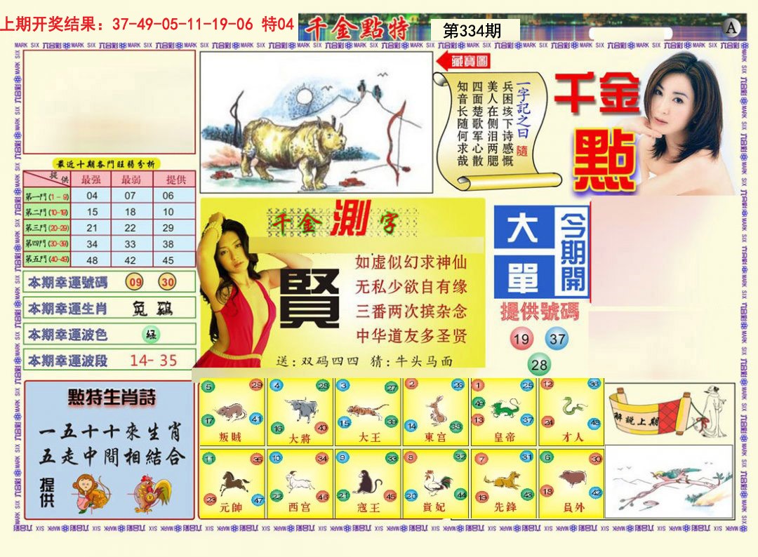 2024334期千金点特A