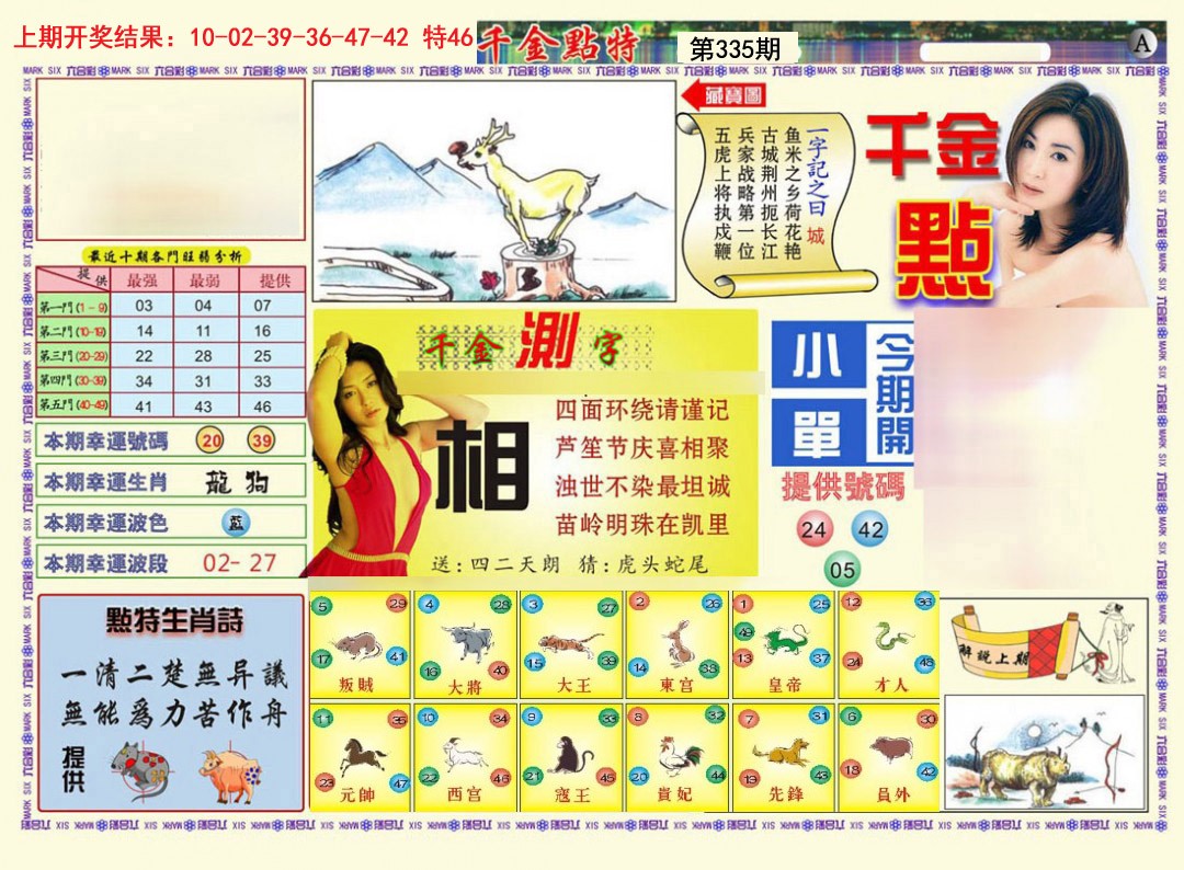 2024335期千金点特A