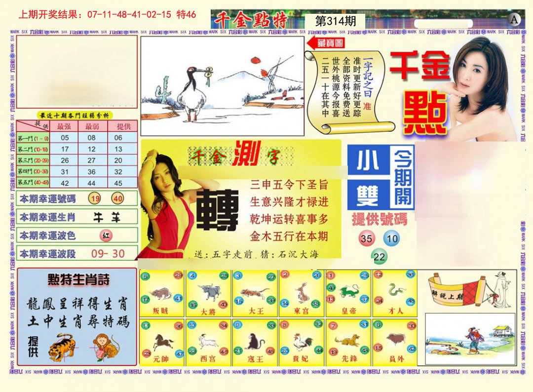 2024314期千金点特A