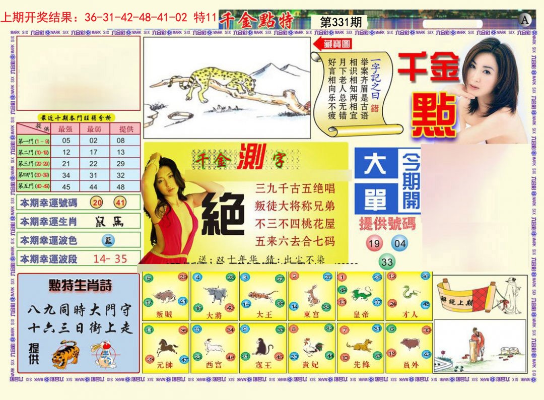 2024331期千金点特A