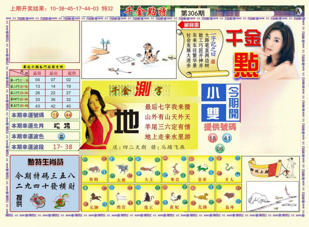 2024306期千金点特A