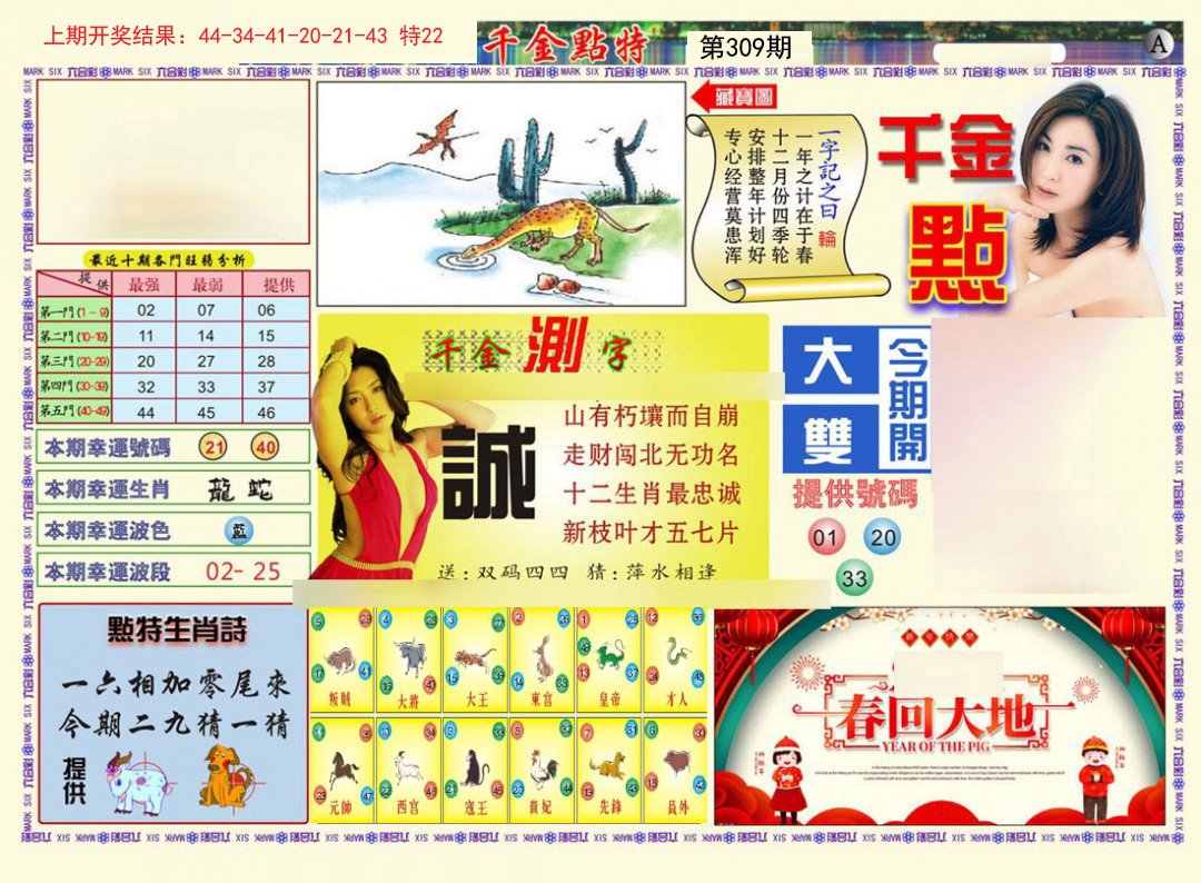 2024309期千金点特A