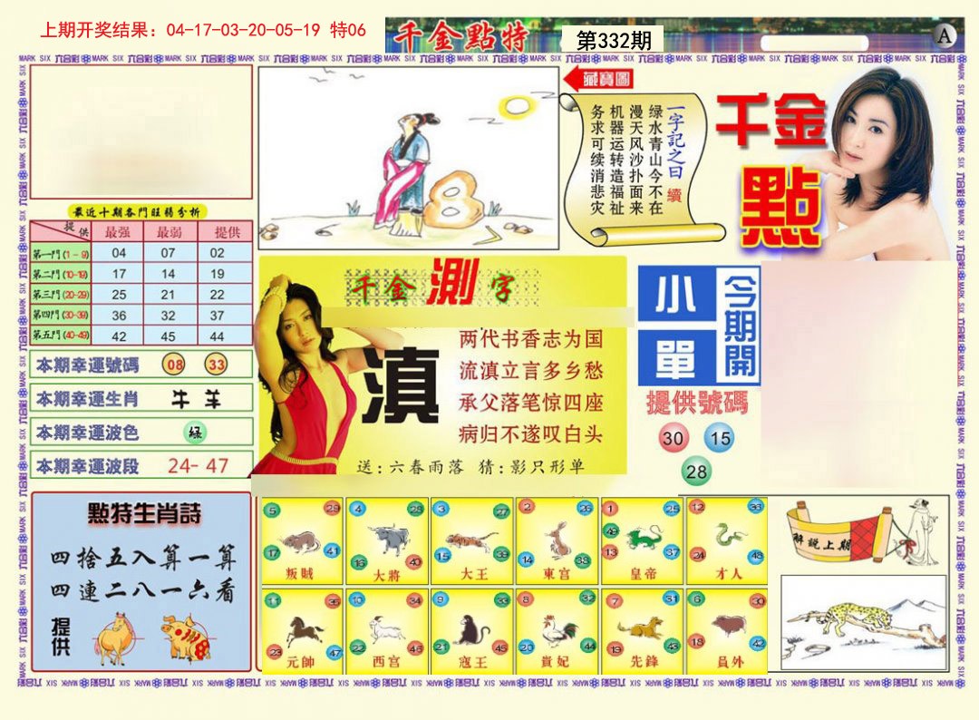 2024332期千金点特A