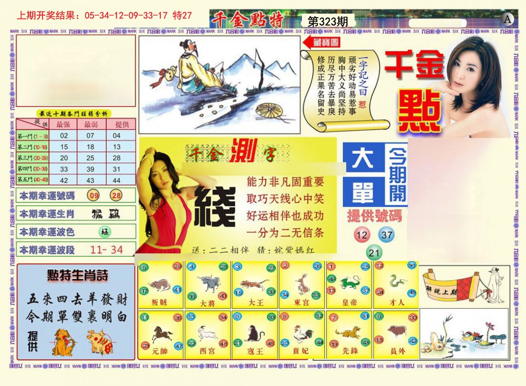 2024323期千金点特A
