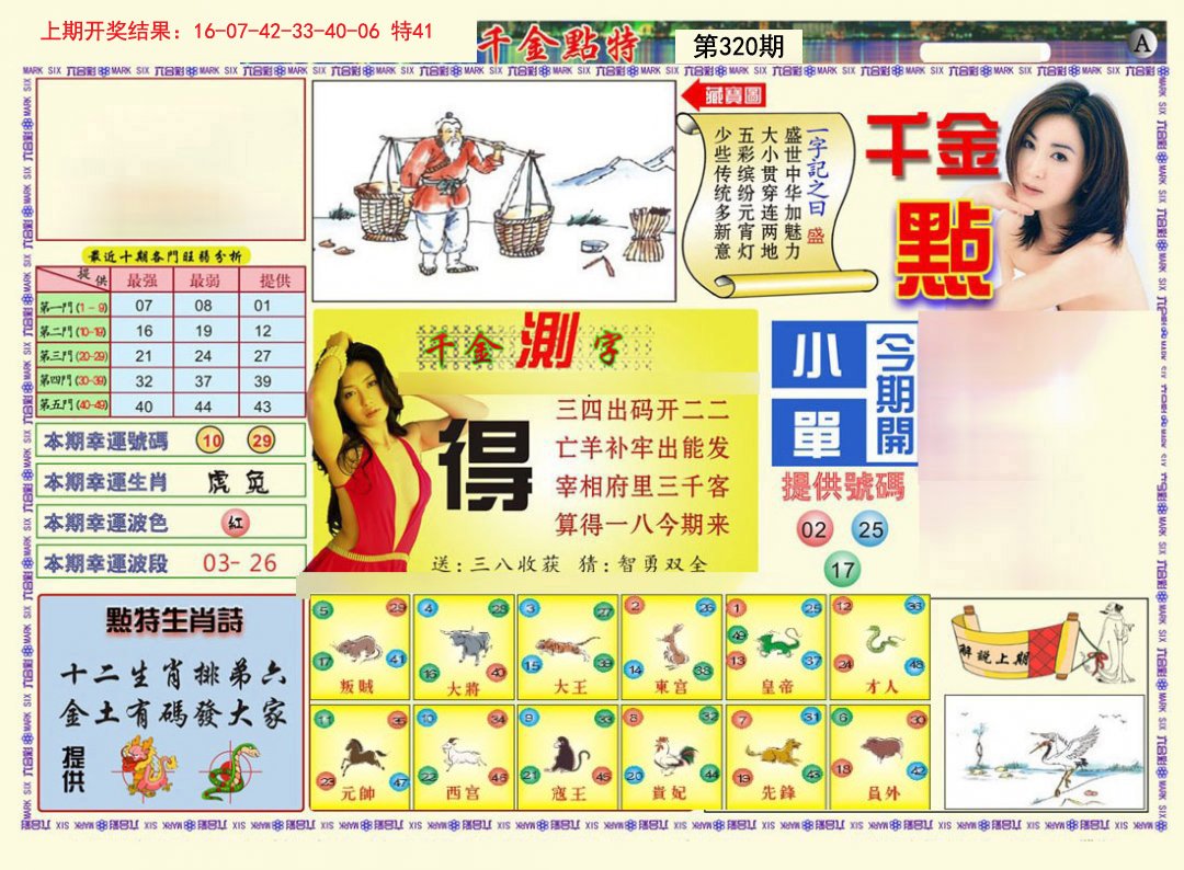 2024320期千金点特A