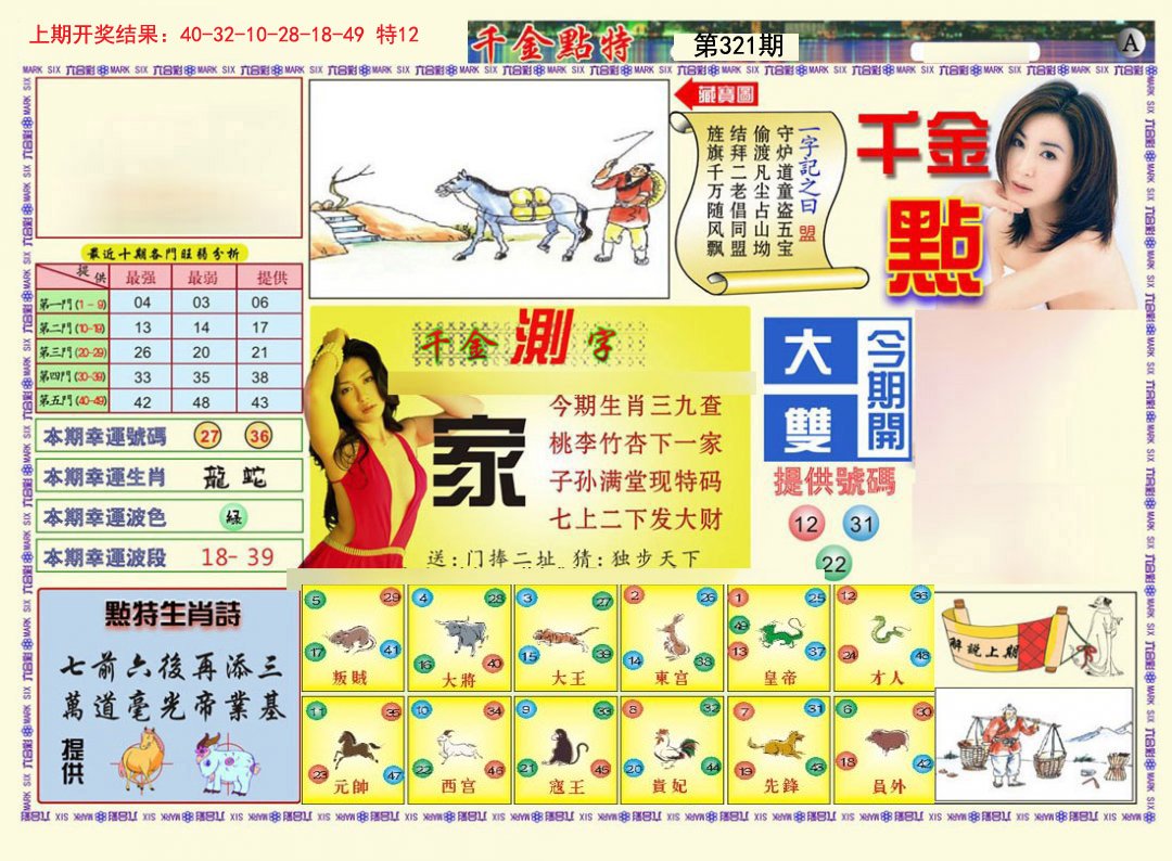 2024321期千金点特A
