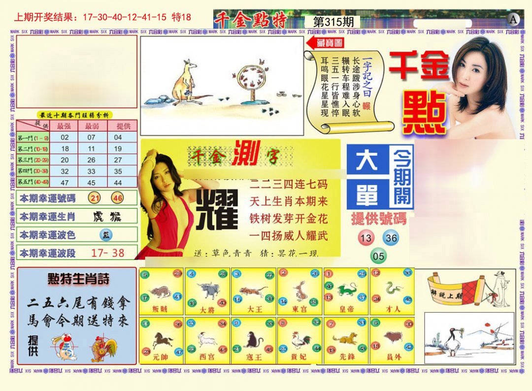 2024315期千金点特A