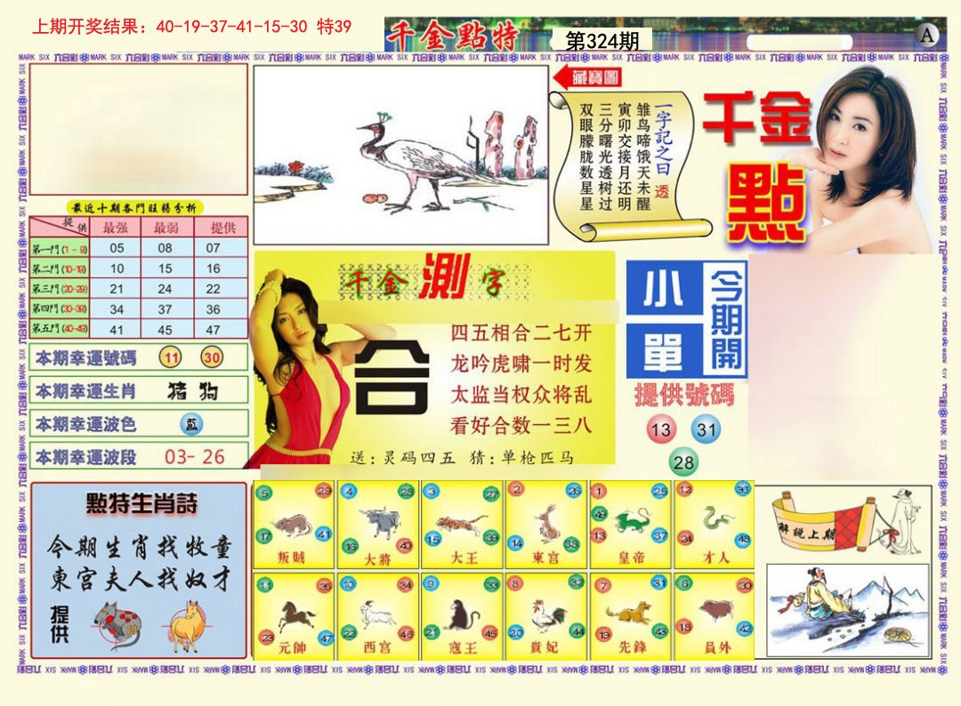 2024324期千金点特A
