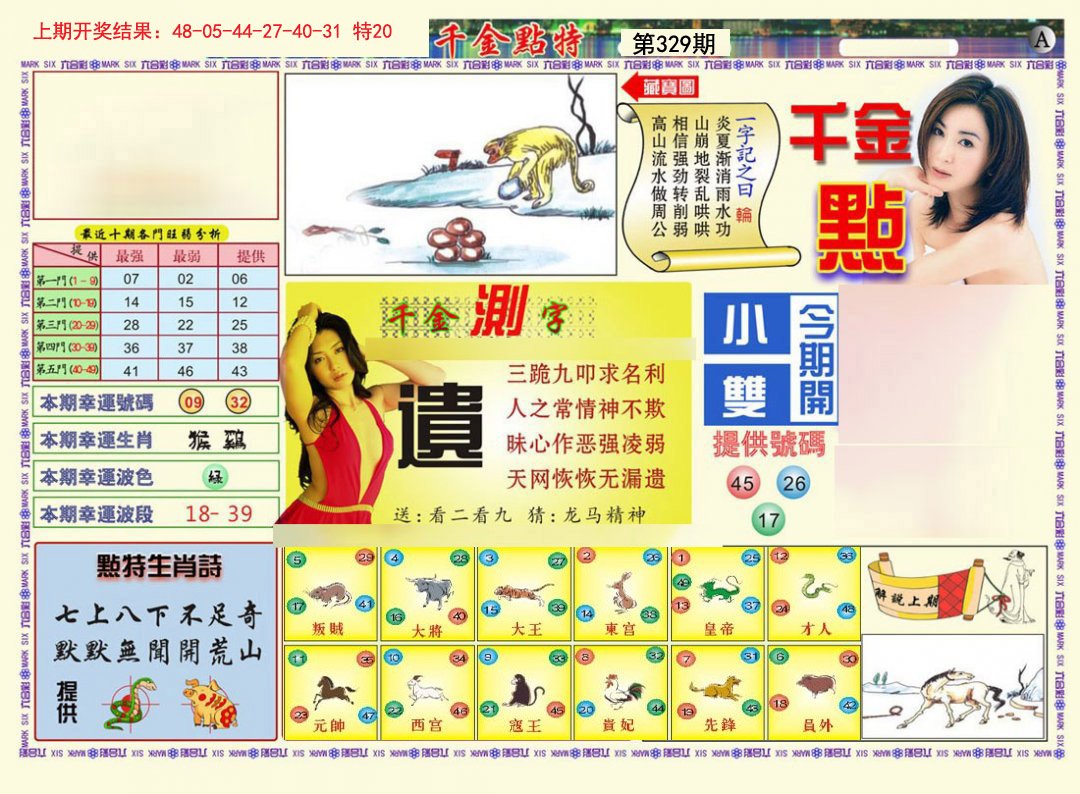 2024329期千金点特A
