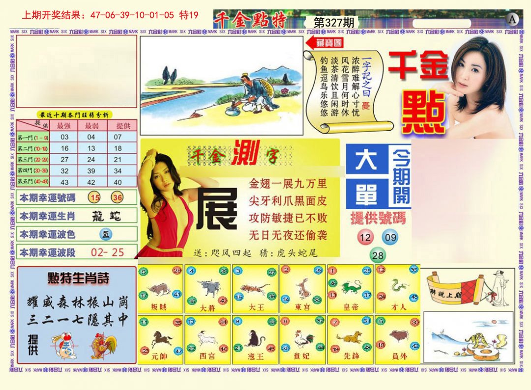 2024327期千金点特A