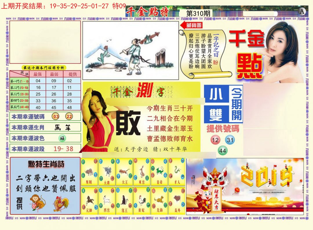 2024310期千金点特A
