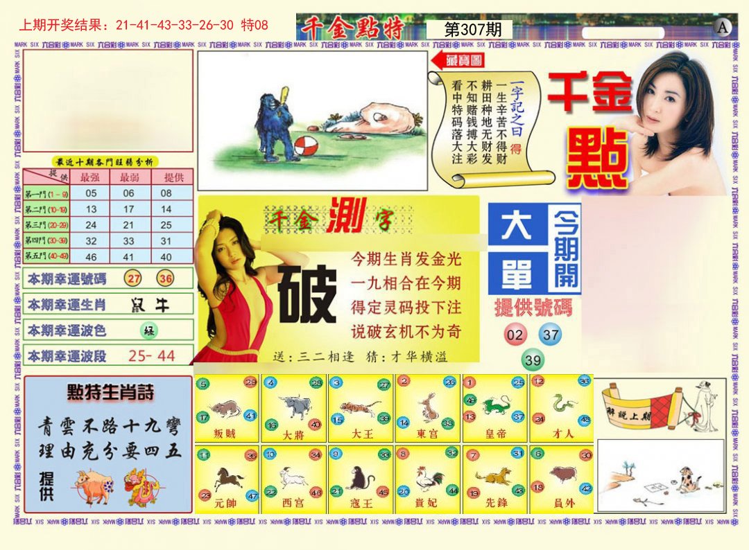 2024307期千金点特A