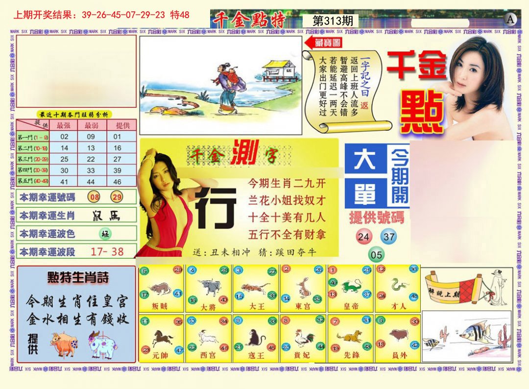 2024313期千金点特A